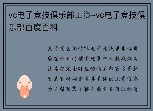 vc电子竞技俱乐部工资-vc电子竞技俱乐部百度百科