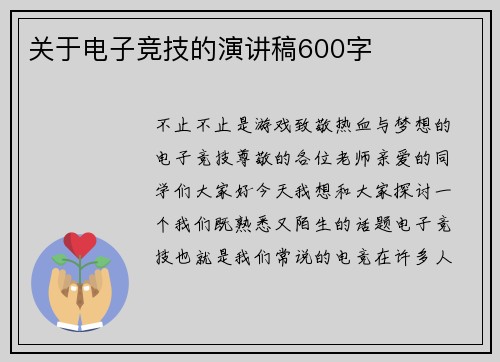 关于电子竞技的演讲稿600字