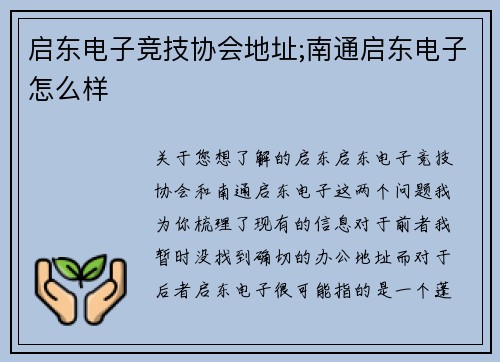 启东电子竞技协会地址;南通启东电子怎么样